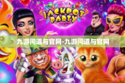 九游问道与官网-九游问道与官网