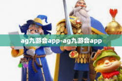 ag九游会app-ag九游会app