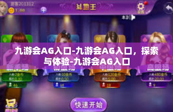 九游会AG入口-九游会AG入口，探索与体验-九游会AG入口